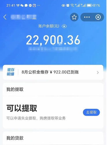 漳州公积金封存了怎么提（公积金封存后怎么提现）